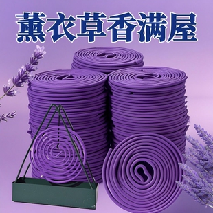 天然薰衣草茉莉花熏香驱蚊驱虫家用檀香室内盘香除臭持久留香除味