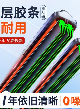汽车雨刮器无骨雨刷器超静音替换六层原厂橡胶双胶条原装刷片通用