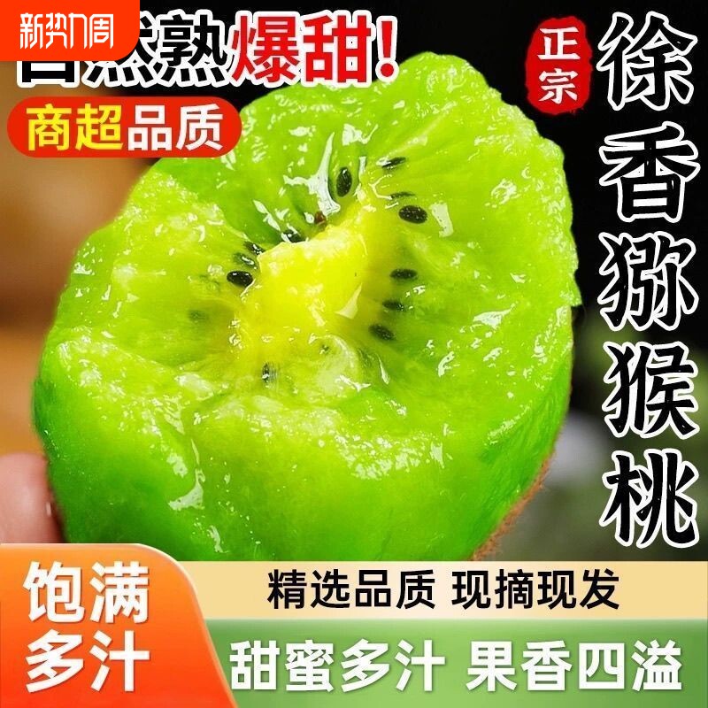 正宗陕西眉县徐香绿心猕猴桃当季新鲜孕妇水果奇异果大果年货精选