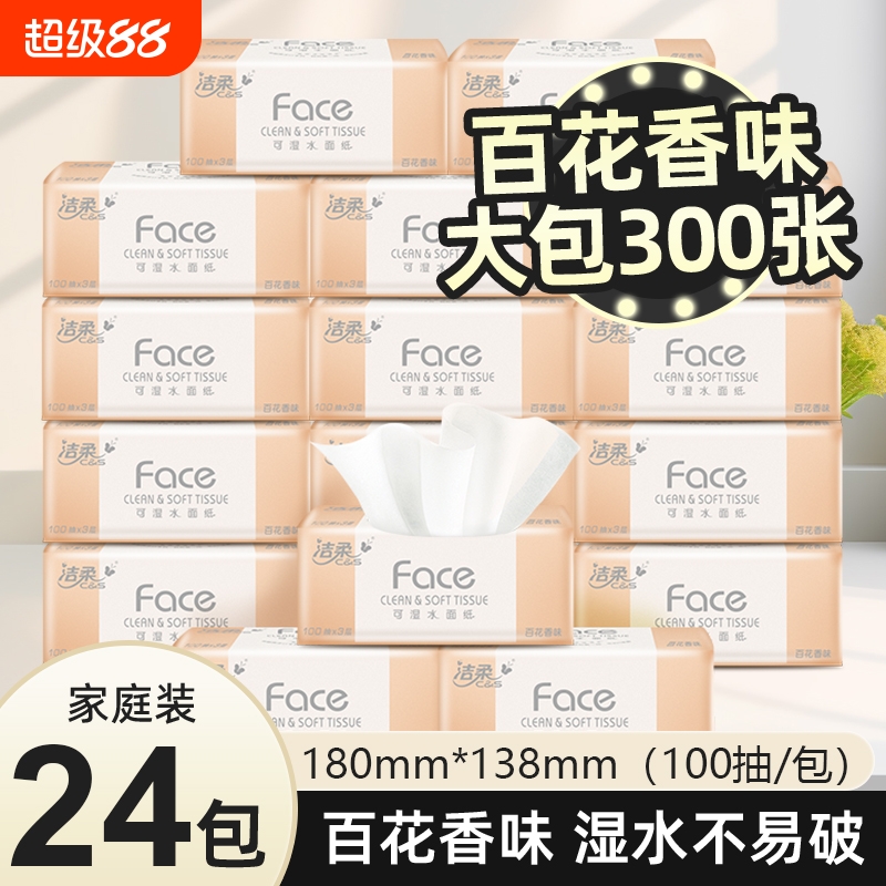 洁柔100抽24包百花香3层