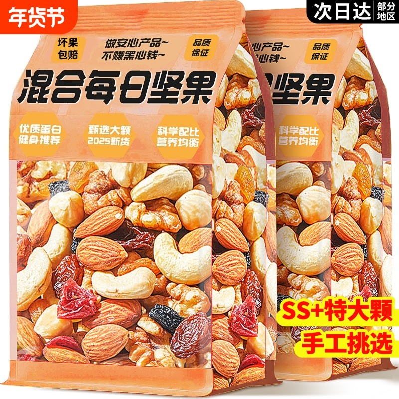 每日坚果混合原味坚果2025袋装干果零食批发官方旗舰店腰果果仁,零食/坚果/特产,混合坚果,淘宝优惠券,粉丝福利购,淘宝优惠卷