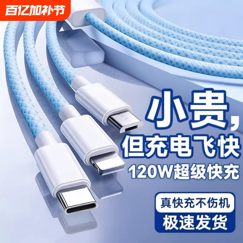 一拖三三头多功能充电线三合一充电器数据线快充100W车载多头适用苹果安卓华为mate70手机66W充电宝线短