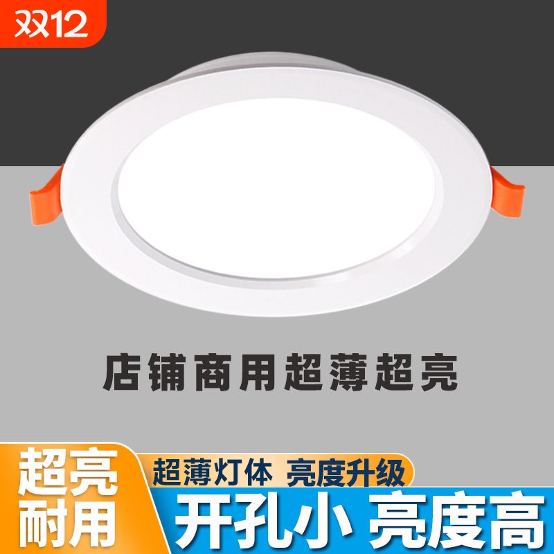 超薄筒灯灯具厂直销店防眩家用桶灯顶灯筒灯led嵌入式商用超市