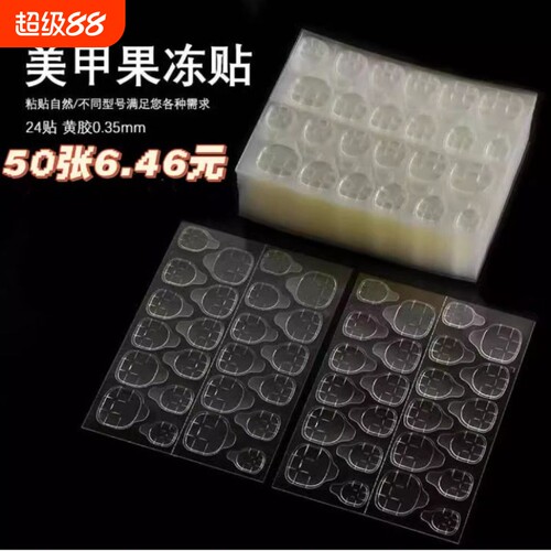 穿戴美甲双面胶超粘|千人加购