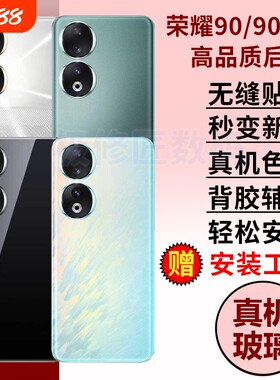 适用于华为荣耀90手机后盖玻璃荣耀90Pro电池盖背壳honor90外壳后壳替换后壳后屏背盖板无标后盖