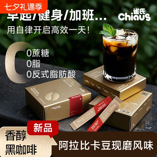 雀氏小金条香浓苦味黑咖啡0糖0脂