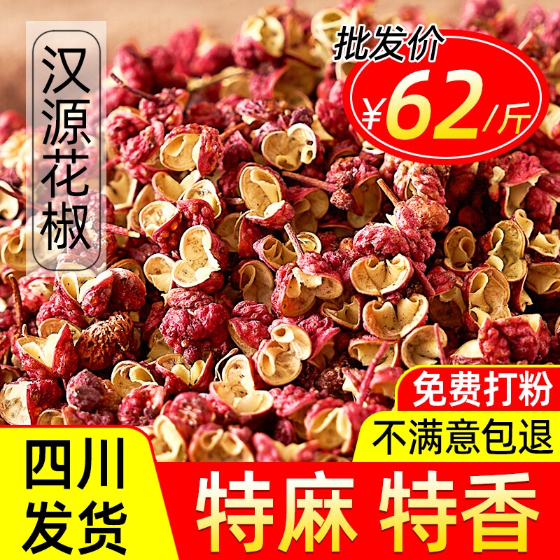 新货无籽四川大红袍花椒粒图片