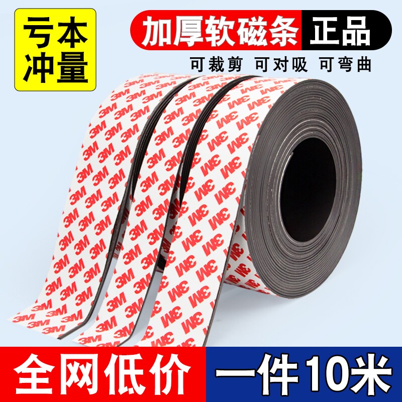 软磁条磁吸贴片带3M强力背胶磁力纱窗吸铁石冰箱磁条贴窗帘可裁剪