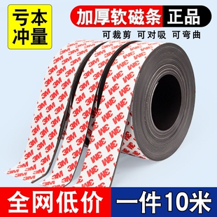 软磁条磁吸贴片带3M强力背胶磁力纱窗吸铁石冰箱磁条贴窗帘可裁剪