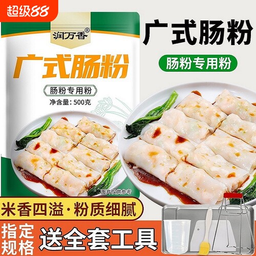 广东肠粉专用粉大米工具套装套装