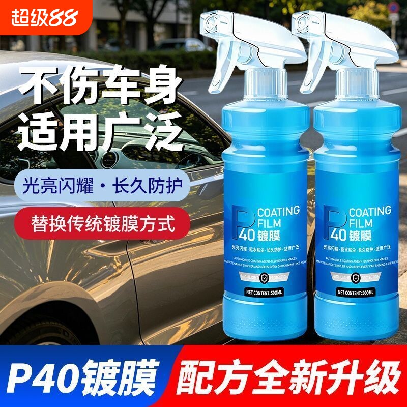P40手喷蜡快速养护品车漆镀膜剂图片