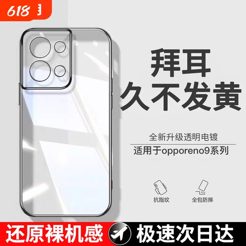 超薄透亮适用opporeno9手机