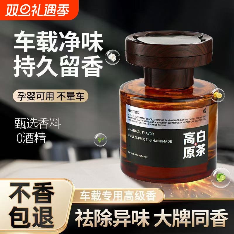 白茶车载香薰2025除异味持久留香车用汽车香水高级女车内新款男士