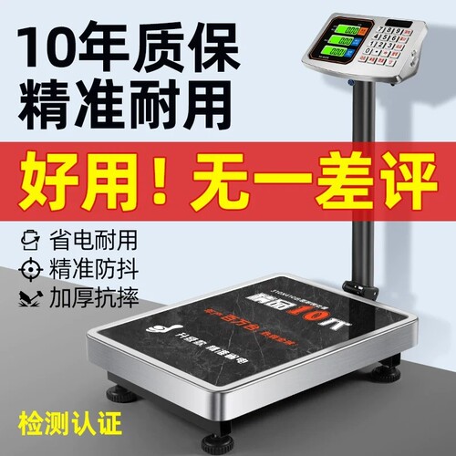 150kg电子秤台秤300kg商用家用100公斤高精度市场称菜电子称称重