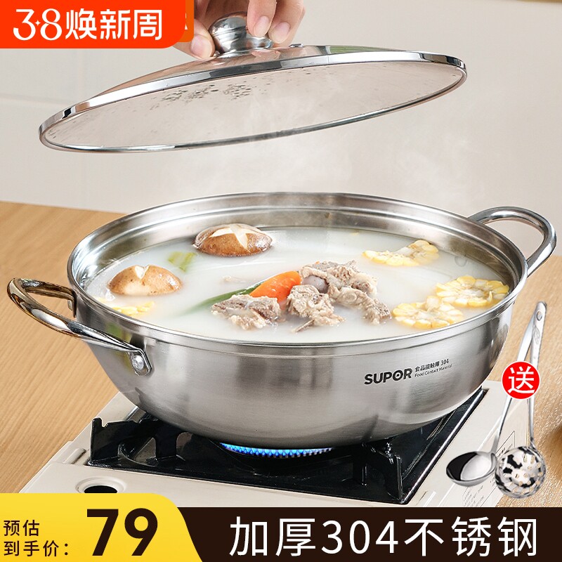 苏泊尔304不锈钢汤锅火锅家用炖煮单锅清汤火锅燃气灶电磁炉通用