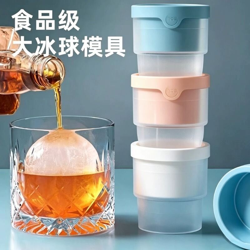 食品级大冰球制冰器模具威士忌冻冰块球形冰格的模型硅胶神器家用