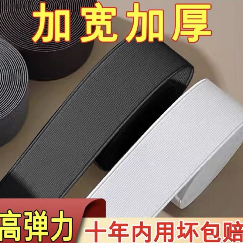 松紧带宽高弹力耐用扁橡皮筋裤腰裤头加厚橡筋带绳裤子服装辅料细