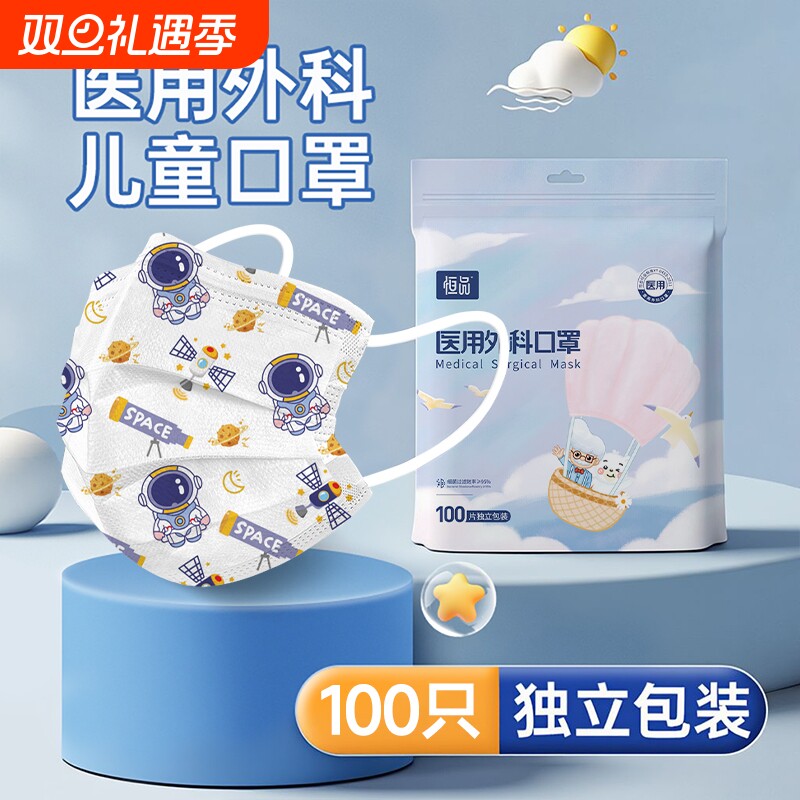 儿童医用外科口罩4-12岁一次性医疗卡通正品男童女童宇航员防护