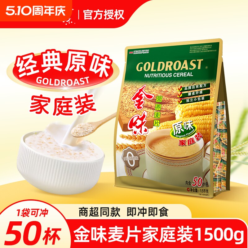 金味麦片1500g家庭装原味冲饮燕麦营养即食学生早餐小包装冲泡