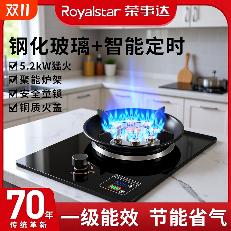 荣事达煤气灶单灶家用液化气猛火