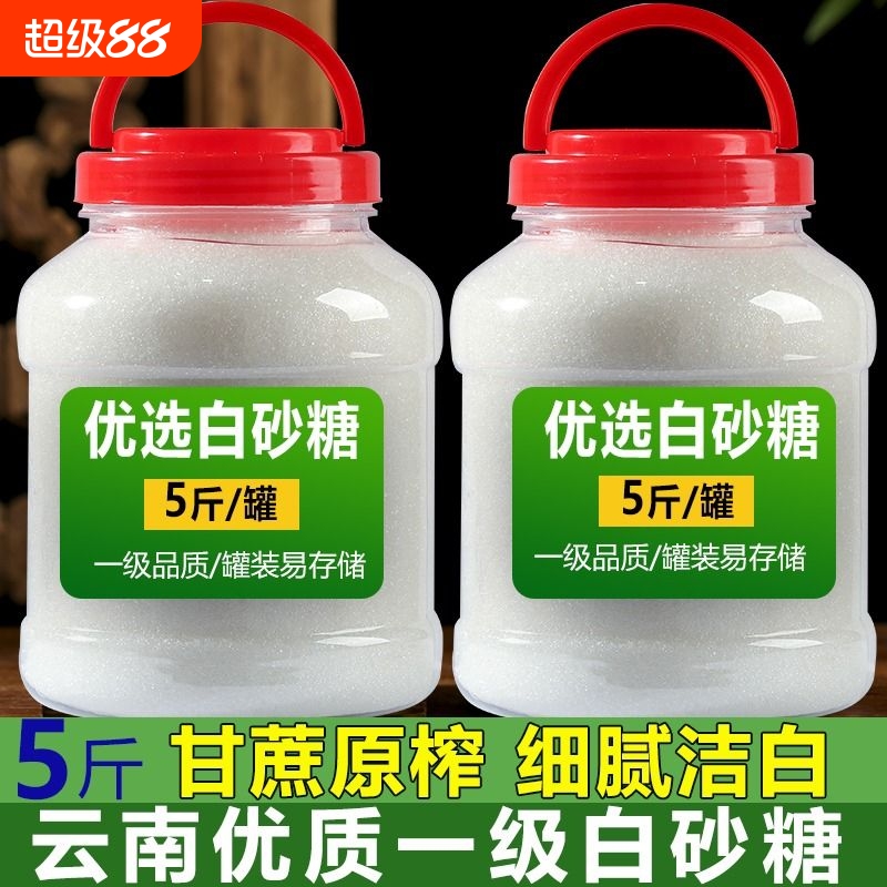 10斤批发食用5斤云南特产细砂糖