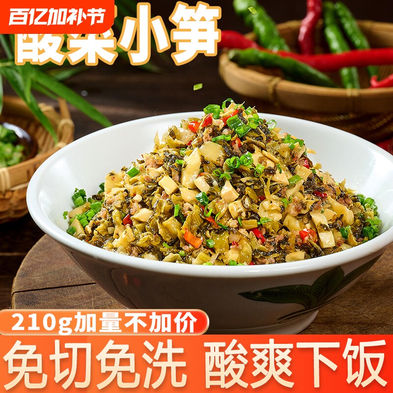 免切免洗酸菜小笋酸脆爽口下饭菜方便外婆菜快手菜笋尖袋装竹笋
