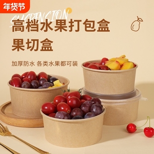 水果打包盒一次性牛皮纸沙拉碗商用批发加厚带盖子分装水果切盒子