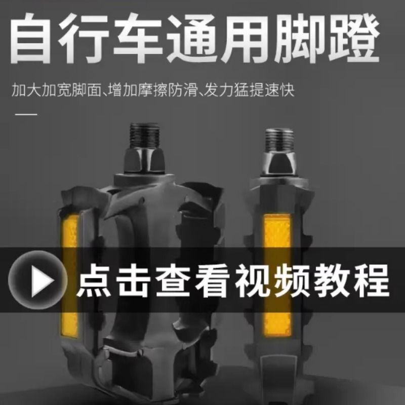 自行车脚踏板山地车公路单车折叠车通用电动车脚蹬子加宽耐摔防滑
