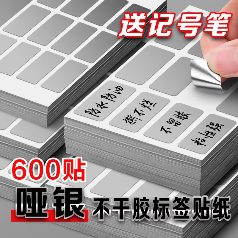 亚银标签贴防水防油不干胶贴纸手写撕不烂姓名贴食品药品留样标签固定资产标签纸哑银厨房家居收纳标记贴