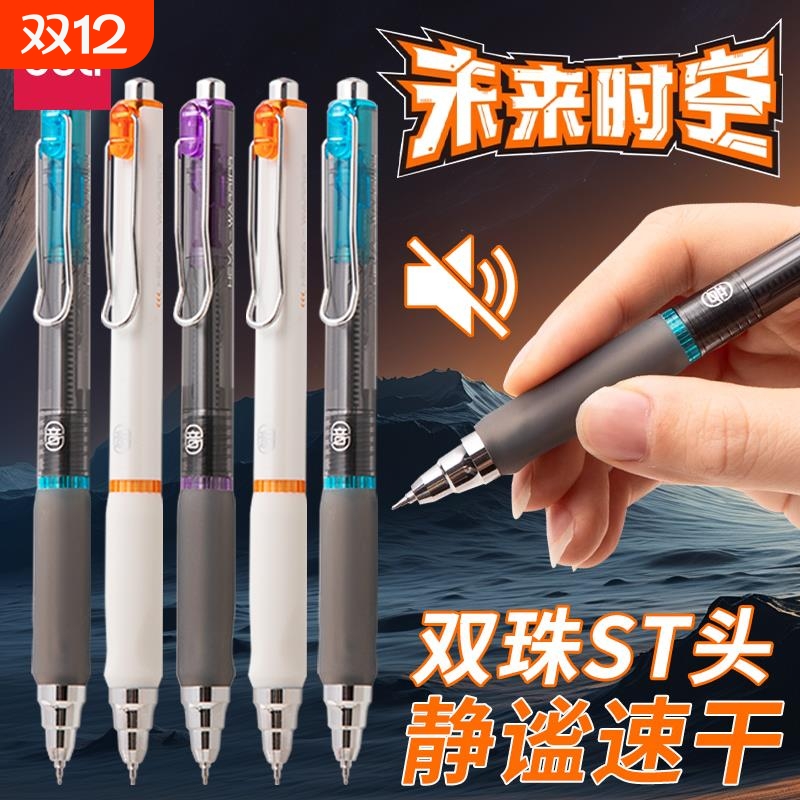 得力未来时空中性笔按动刷