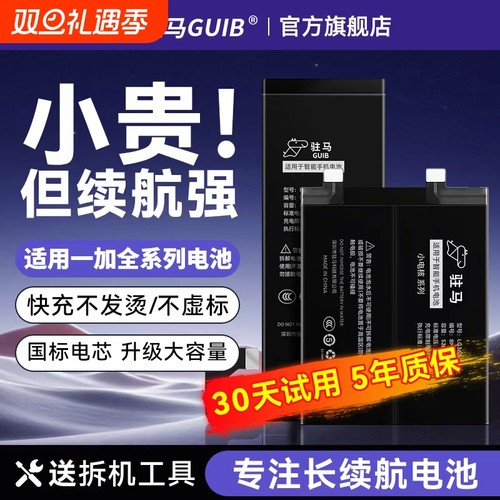 GUIB适用ace2一加8t电池7pro手机9pro一加10pro八8 8pro一加9 9r 9rt 6 6t 5 7t 7tpro 11大容量3v原装acepro
