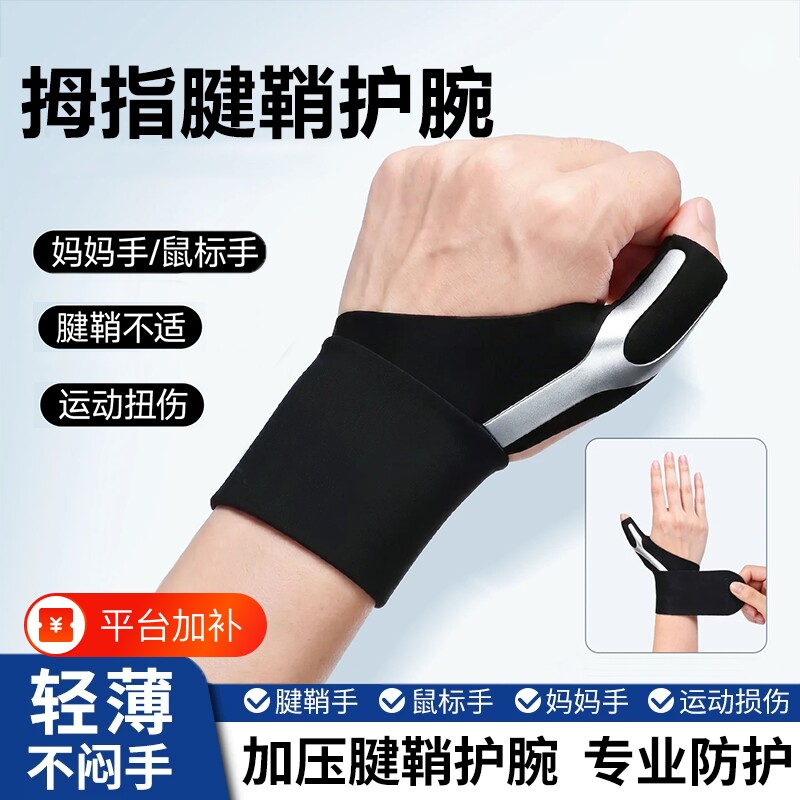 腱鞘炎护腕大拇指炎护套手指固定妈妈手鼠标手篮球护具加压支撑夏