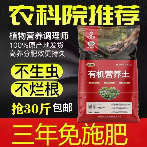 沃思林50斤营养土通用专用疏松透气专用土多肉育苗土壤家用养花