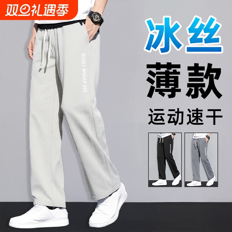 运动裤男士休闲裤宽松直筒运动男裤冰丝夏季薄款男生长裤子男速干