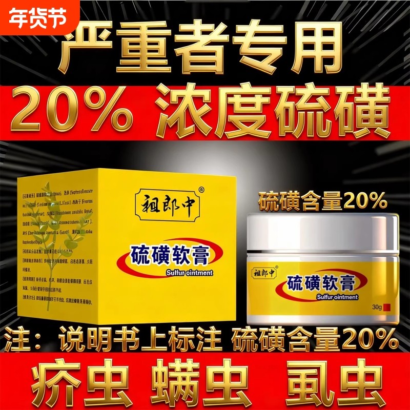 祖郎中20%硫磺软膏阴囊阴虱疥虫复方外用抑菌止痒螨虫护理正品,保健用品,皮肤消毒护理（消）,淘宝优惠券,粉丝福利购,淘宝优惠卷