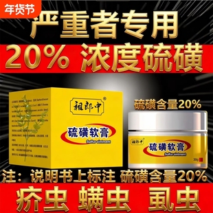祖郎中20%硫磺软膏阴囊阴虱疥虫复方外用抑菌止痒螨虫护理正品