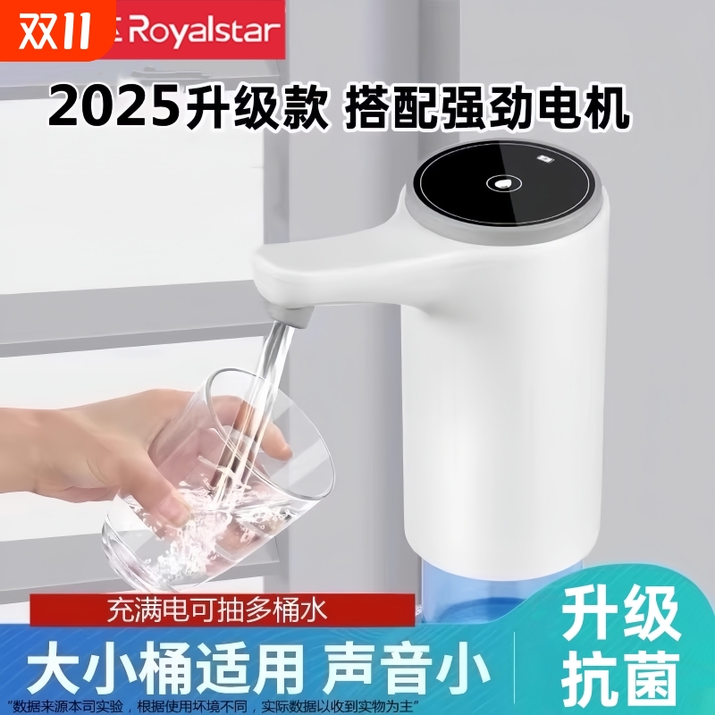 荣事达桶装水电动抽水器