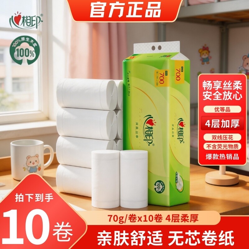 【无芯更实惠】心相印无芯卷纸厕所卫生卷筒纸无芯卷纸10卷整提装