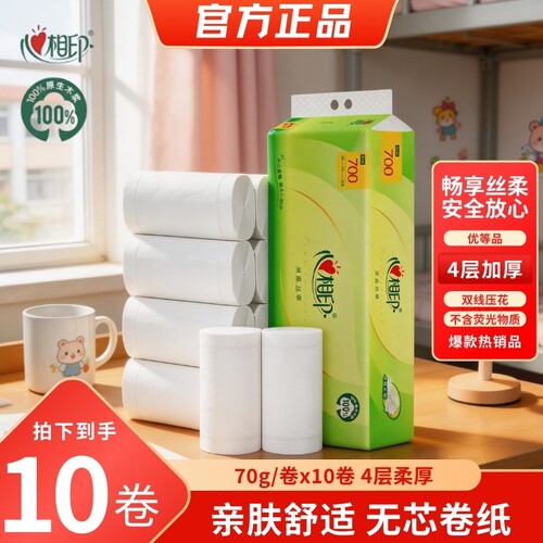 心相印无芯卷纸10卷大包茶语丝享