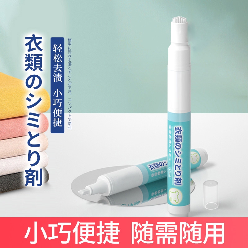 便携式去渍笔衣物去污渍免洗白衣服去油渍笔渍除污渍干洗剂免水洗