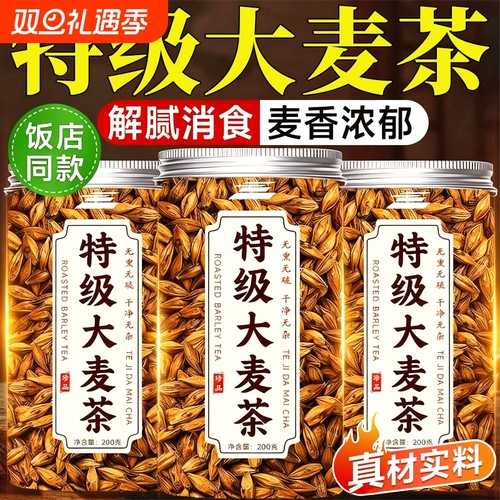【大饭店同款】大麦茶泡水喝正品