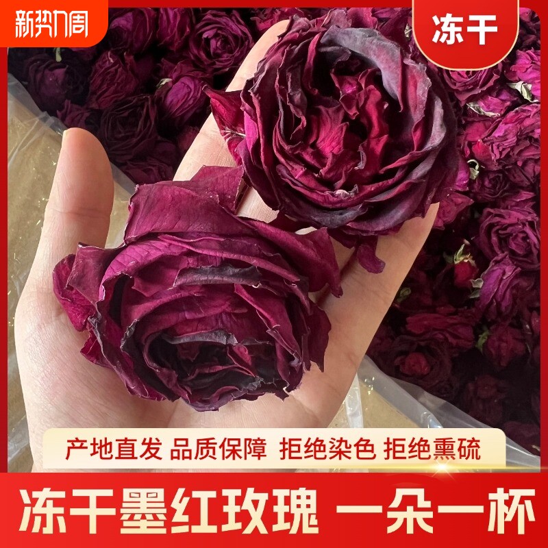 2026年云南墨红玫瑰花茶精挑重瓣玫瑰特级女神大朵冻干食用冲泡