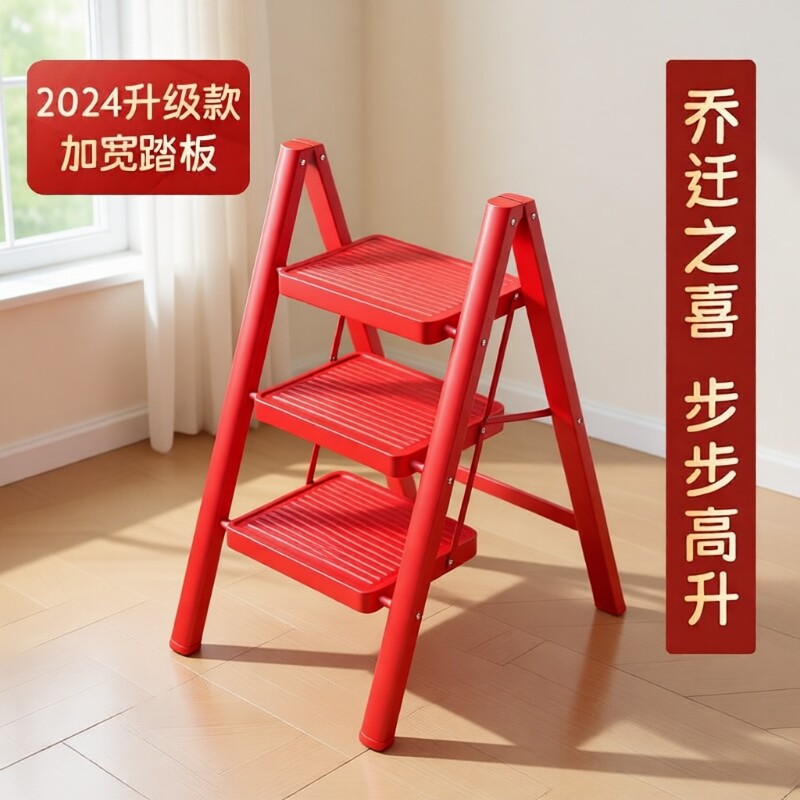 乔迁新居梯子红色搬家家用折叠加厚室内楼梯多功能人字梯三步梯凳