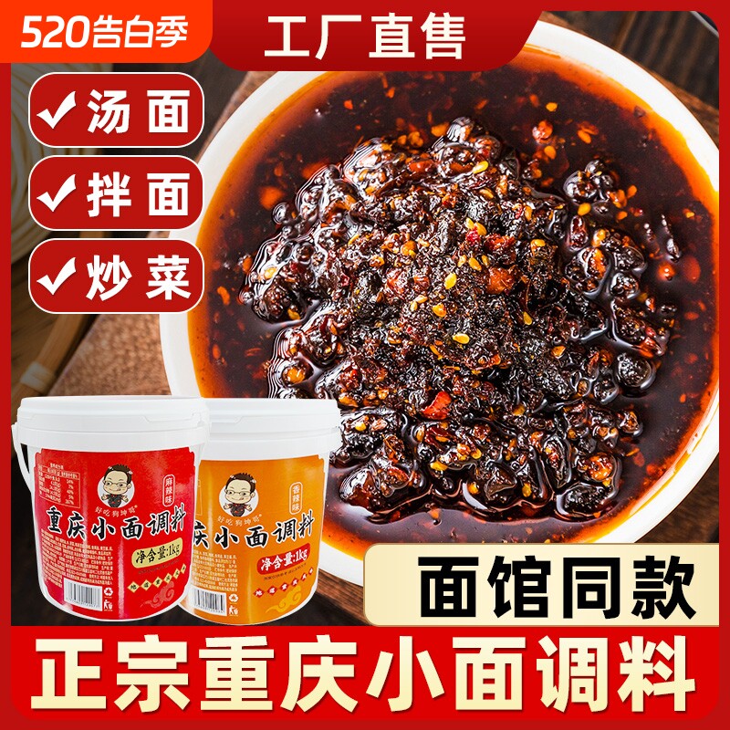 正宗重庆小面调料拌面专用酱辣椒麻辣面条调料包商用桶装配方米线