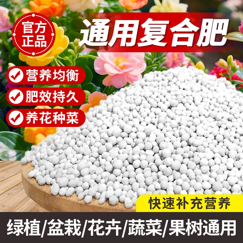 复合肥蔬菜农用种菜氮磷钾养花专用通用型三元复合肥肥料果树化肥