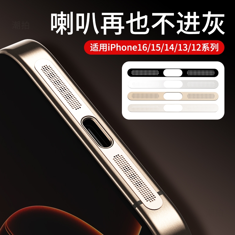 适用苹果17防尘网iphone16promax喇叭防尘贴ip15pro充电口贴14pm扬声器金属一体听筒孔贴膜13防灰plus保护膜