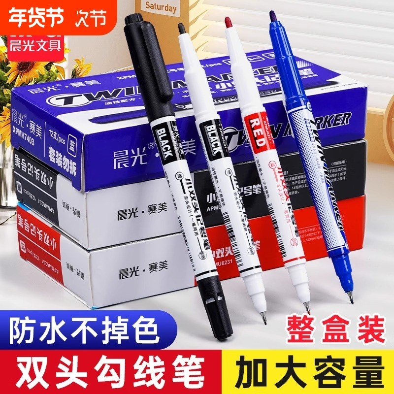晨光双头记号笔勾线笔美术专用小学生黑色油性粗细儿童幼儿园马克笔描边速干防水防油工地不掉色红色蓝色瓷砖,文具电教/文化用品/商务用品,记号笔,淘宝优惠券,粉丝福利购,淘宝优惠卷