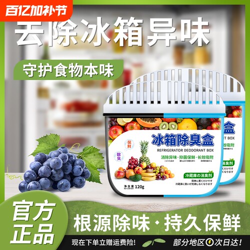 冰箱除味剂清洁除臭活性炭除味盒