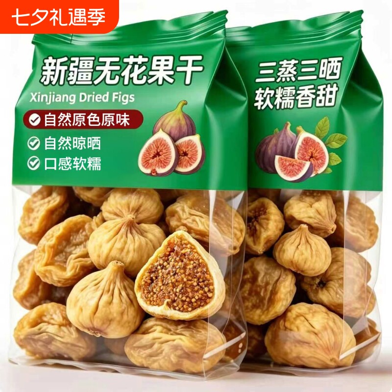 无花果干黄体酮无糖农科院新疆三蒸三晒孕妇即食特大果零食