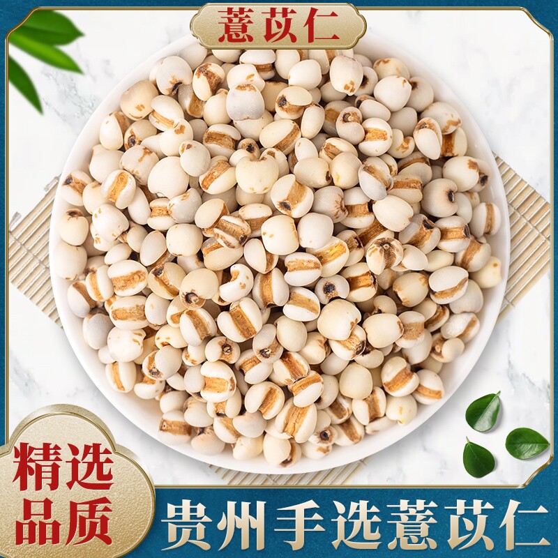 薏苡仁中药材正品炒薏苡仁正宗贵州兴仁小薏米仁真品干货生薏苡仁